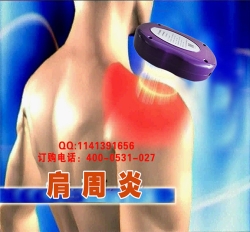 肩周炎理療儀