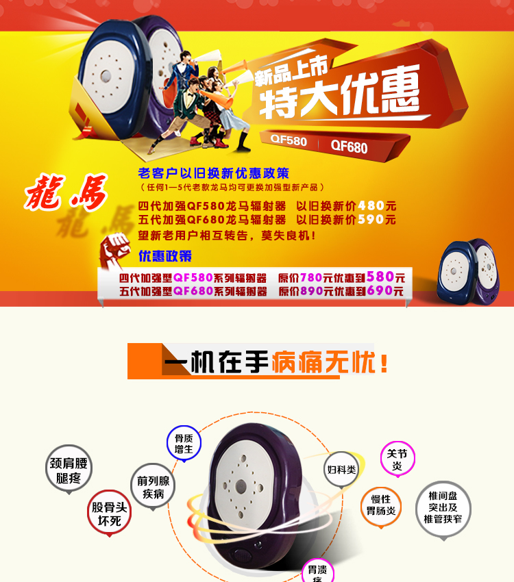 龍馬治療儀