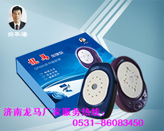 龍馬治療器 龍馬治療器