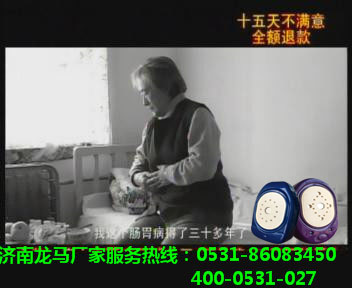 龍馬胃病治療儀
