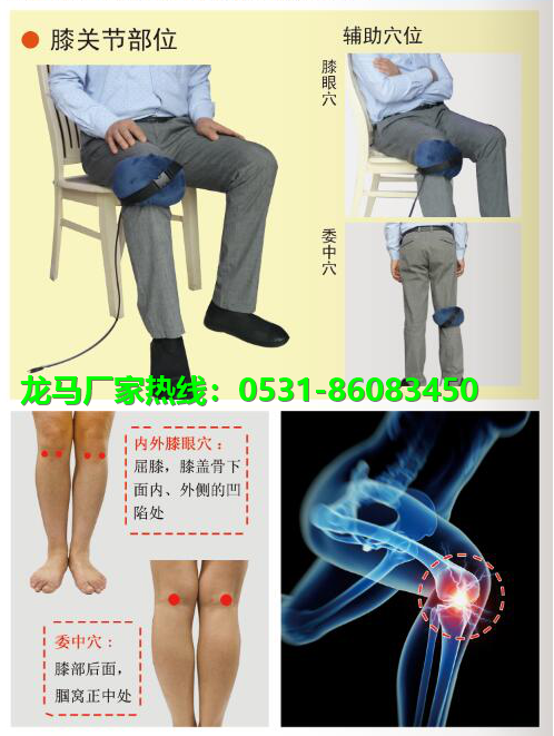 億龍馬膝關節熨灸器