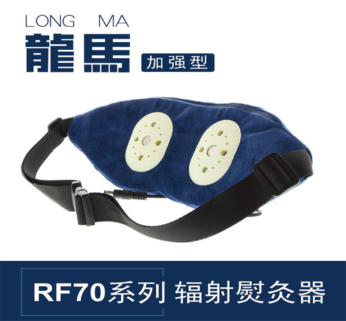 億龍馬治療儀