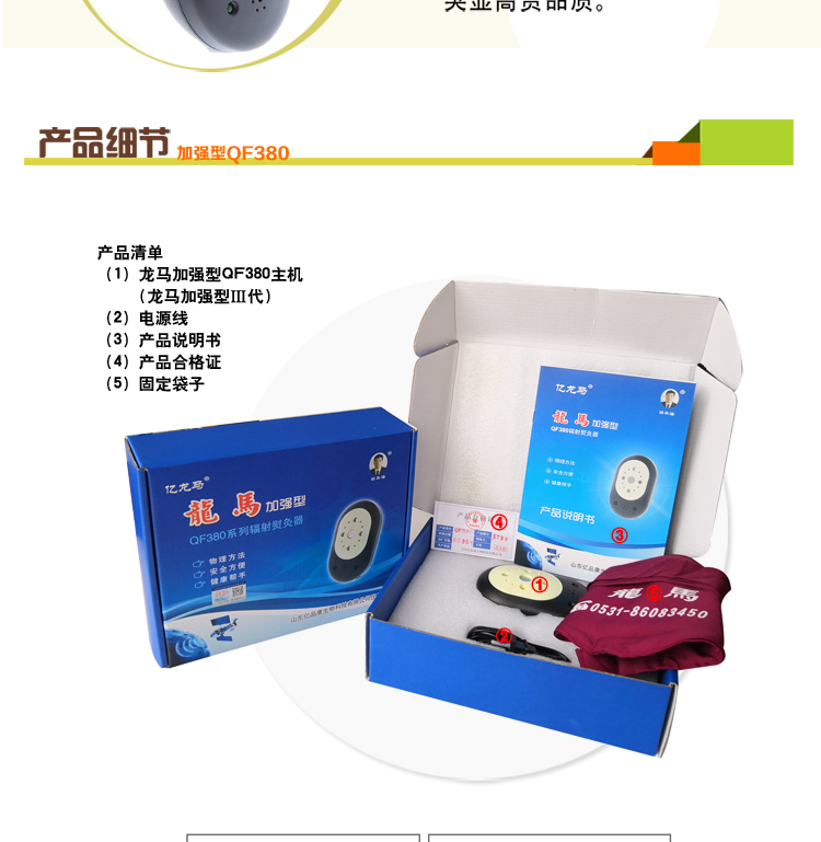 龍馬治療器