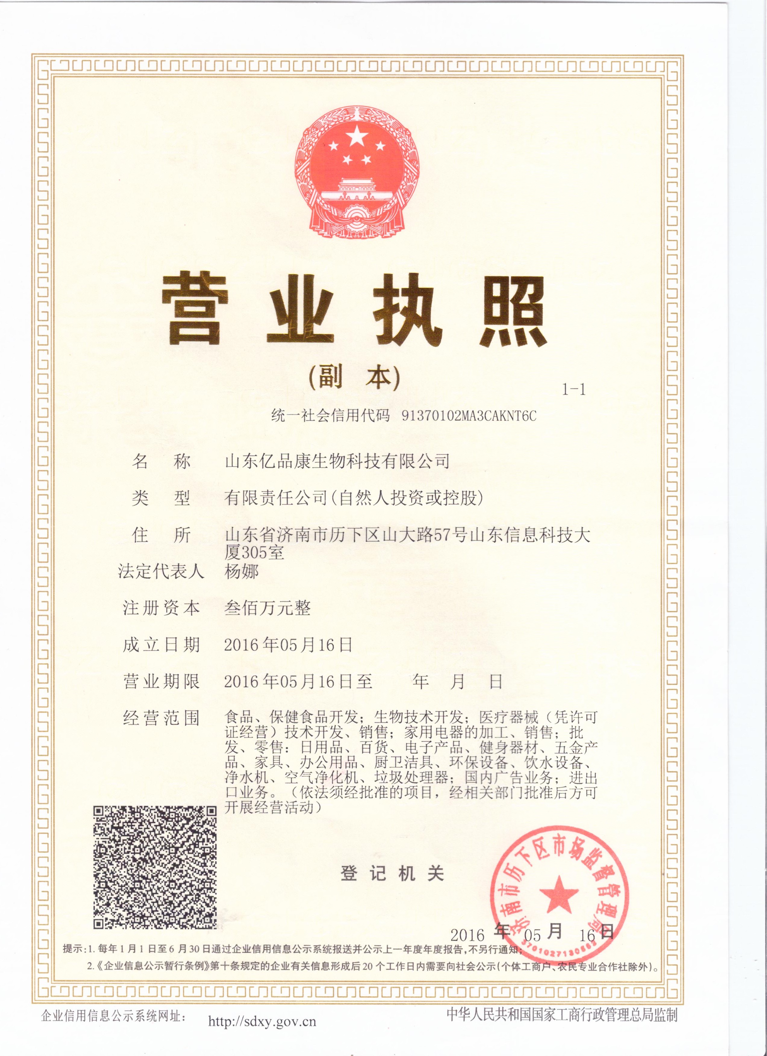 營業執照