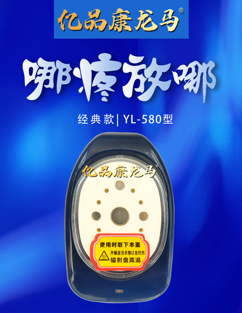龍馬治療儀