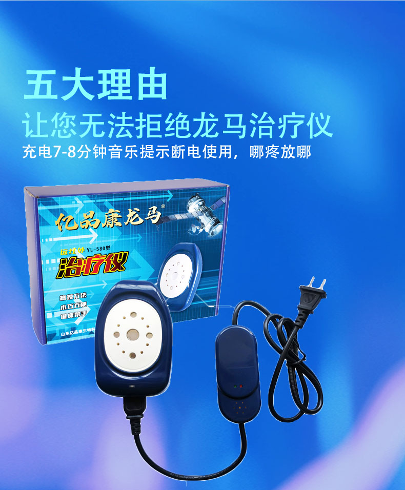 龍馬治療儀 龍馬治療儀