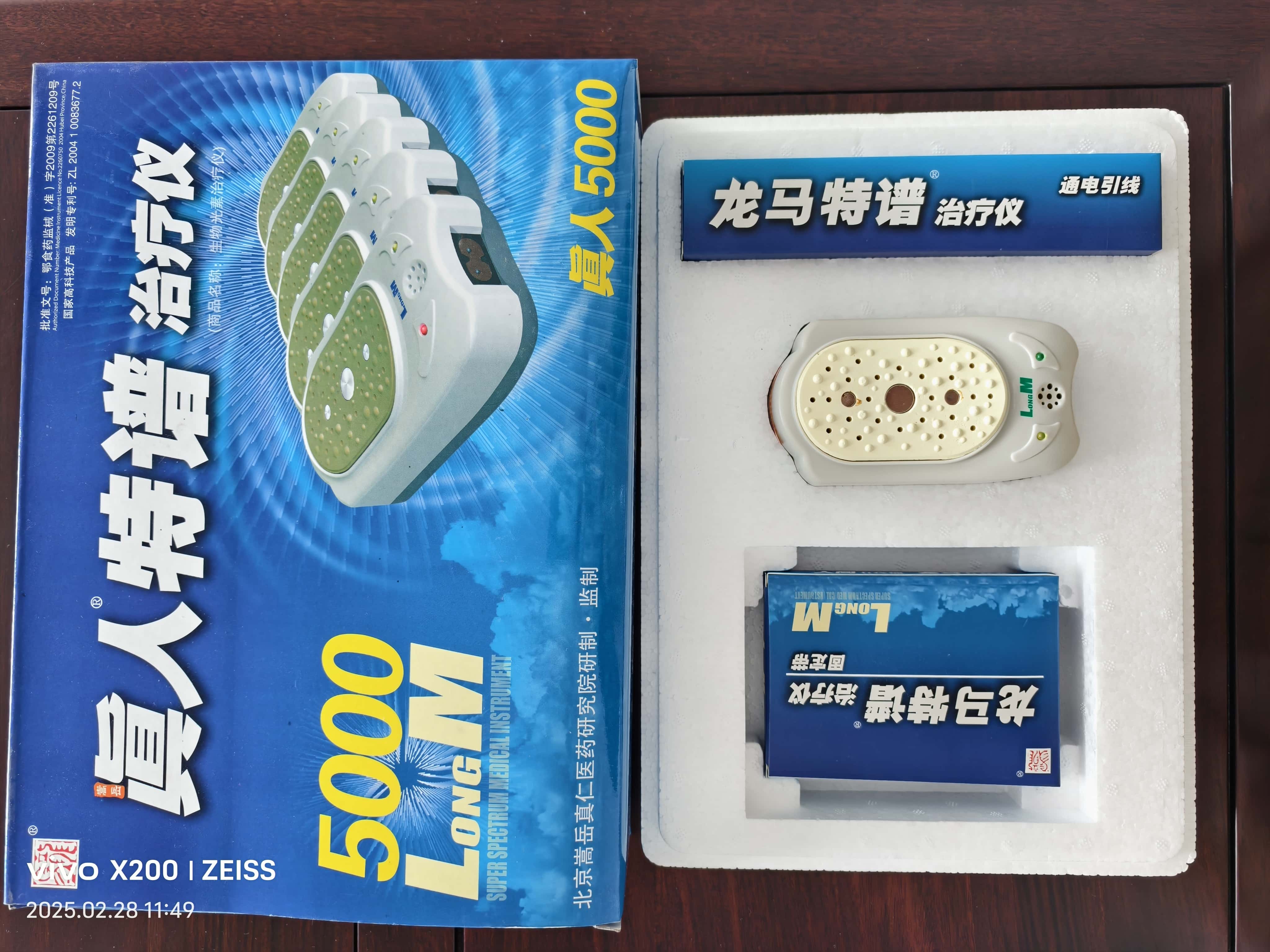 龍馬特譜治療儀