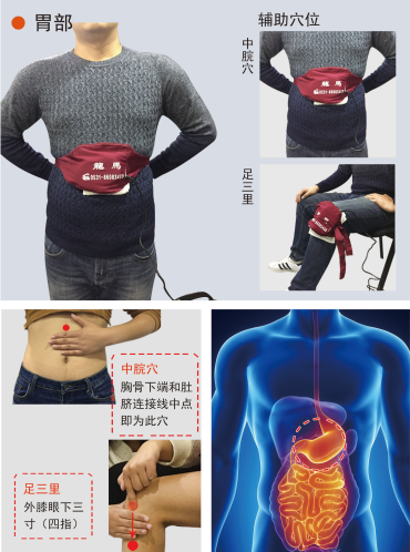 胃部龍馬治療儀